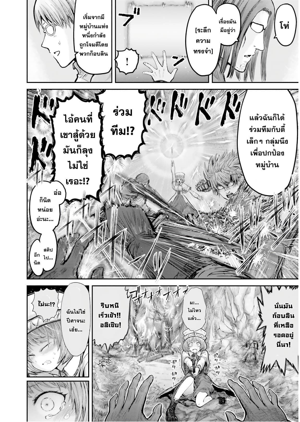 Isekai Ojisan คุณลุงต่างโลก page 7