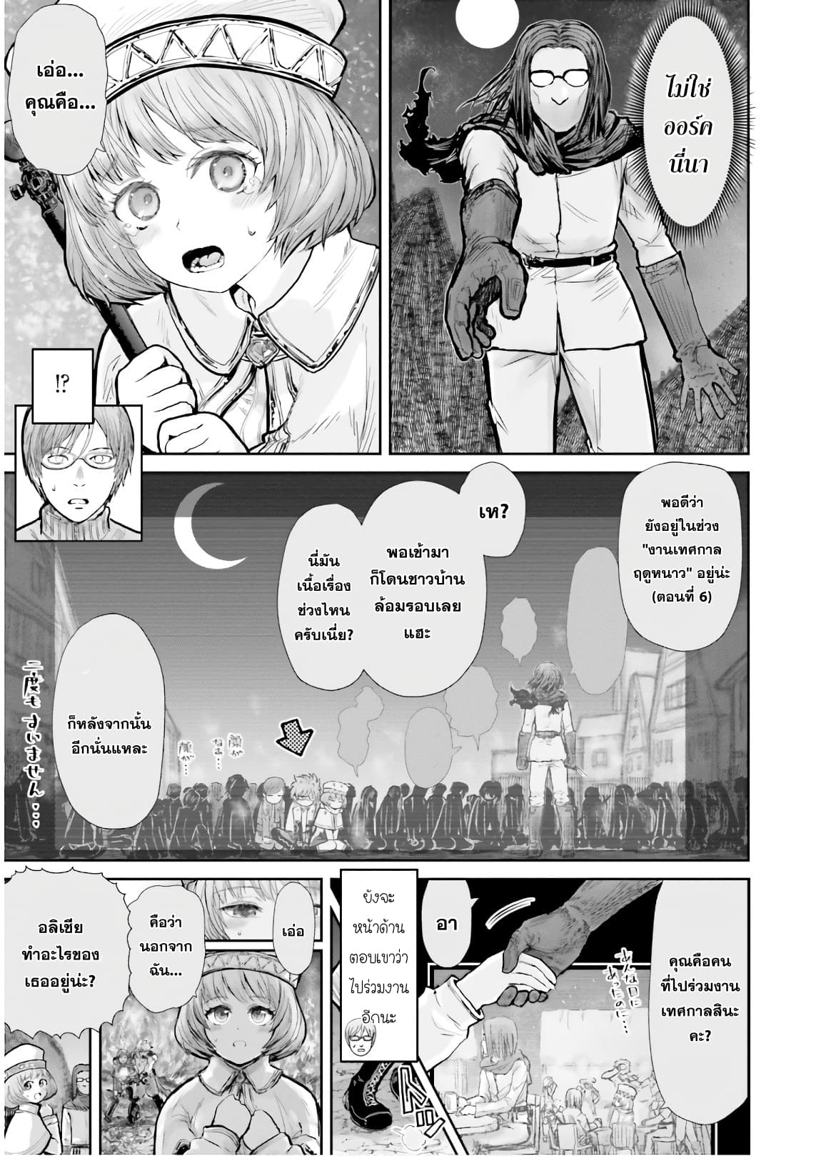 Isekai Ojisan คุณลุงต่างโลก page 8