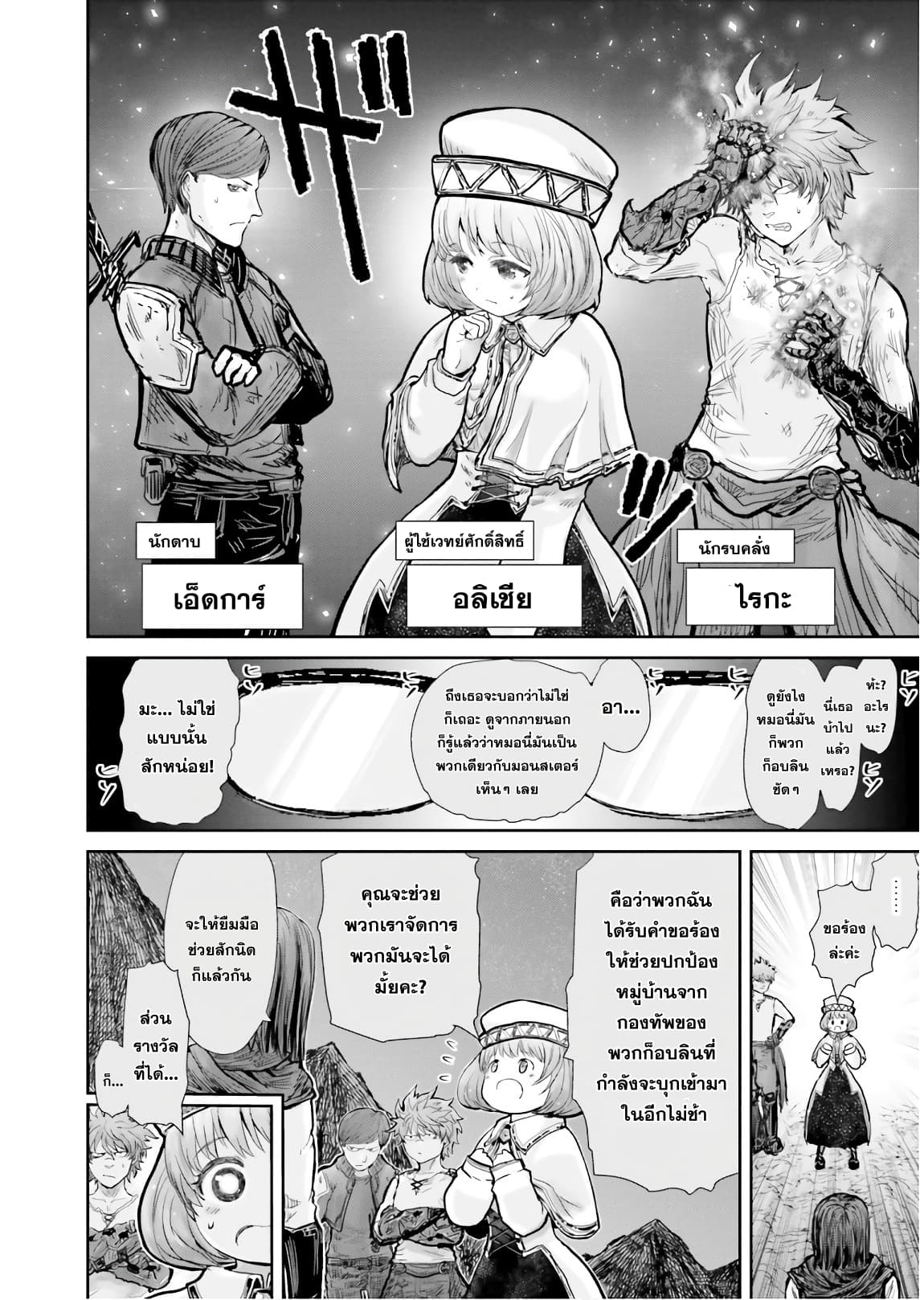Isekai Ojisan คุณลุงต่างโลก page 9