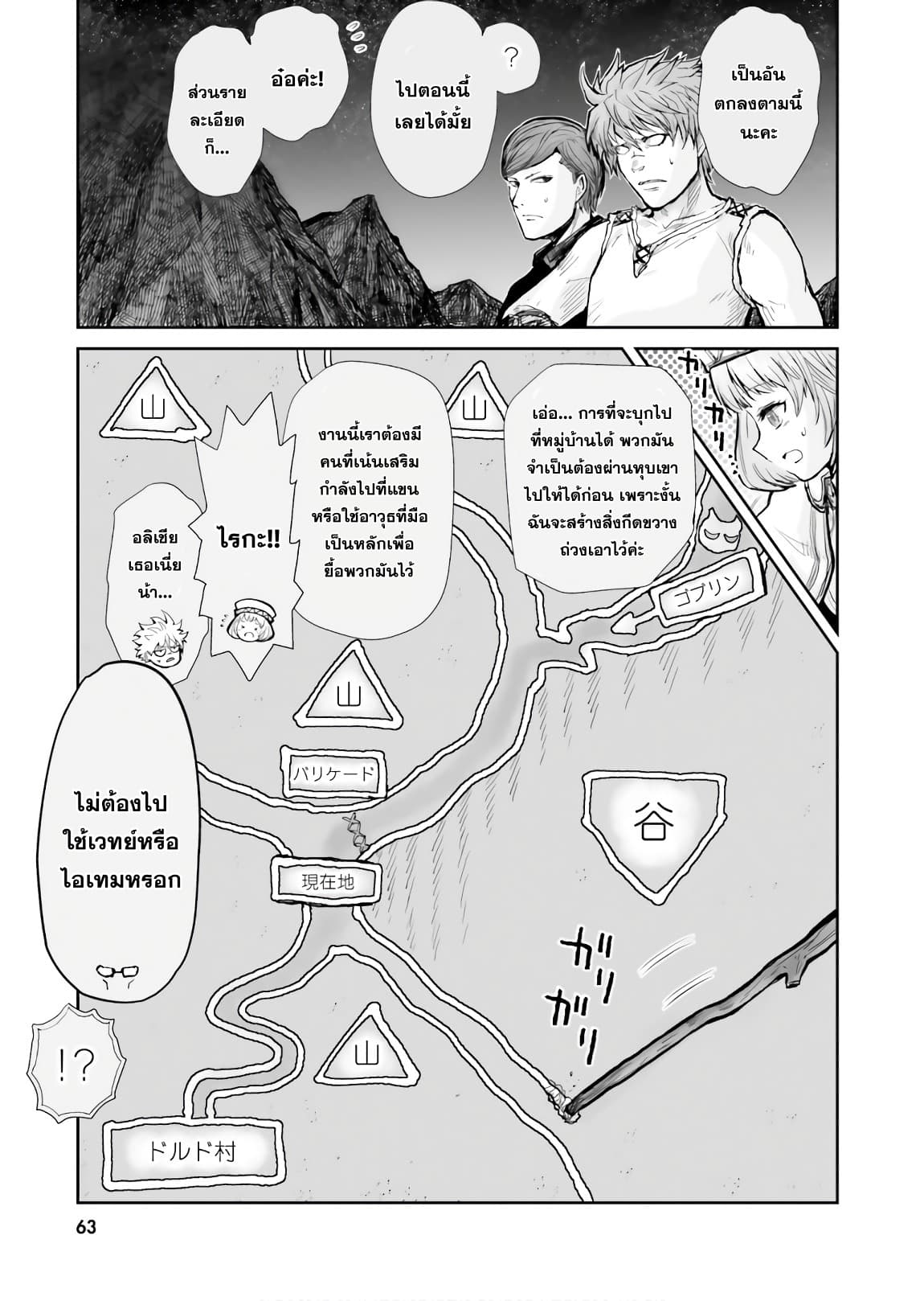 Isekai Ojisan คุณลุงต่างโลก page 10