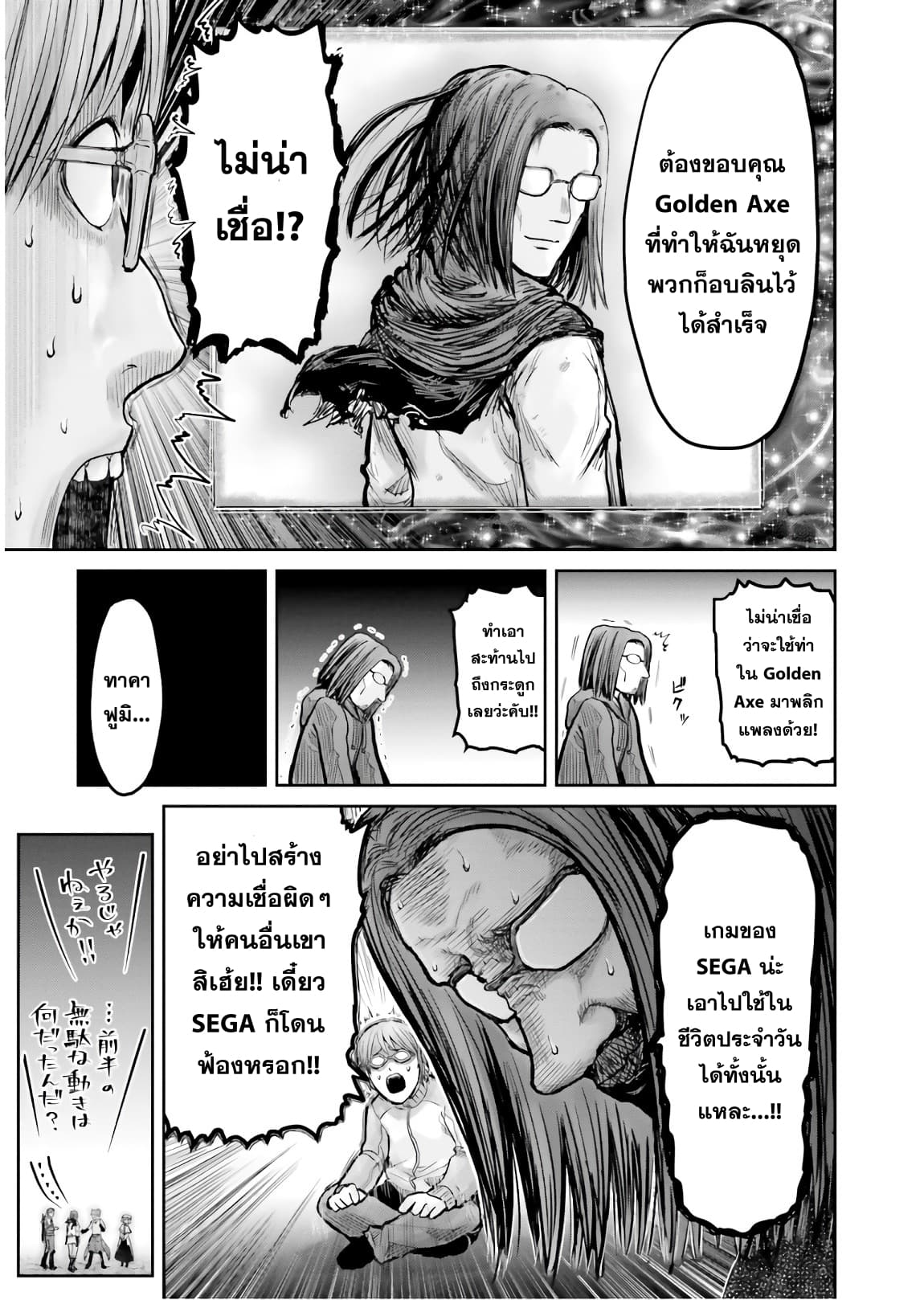 Isekai Ojisan คุณลุงต่างโลก page 16