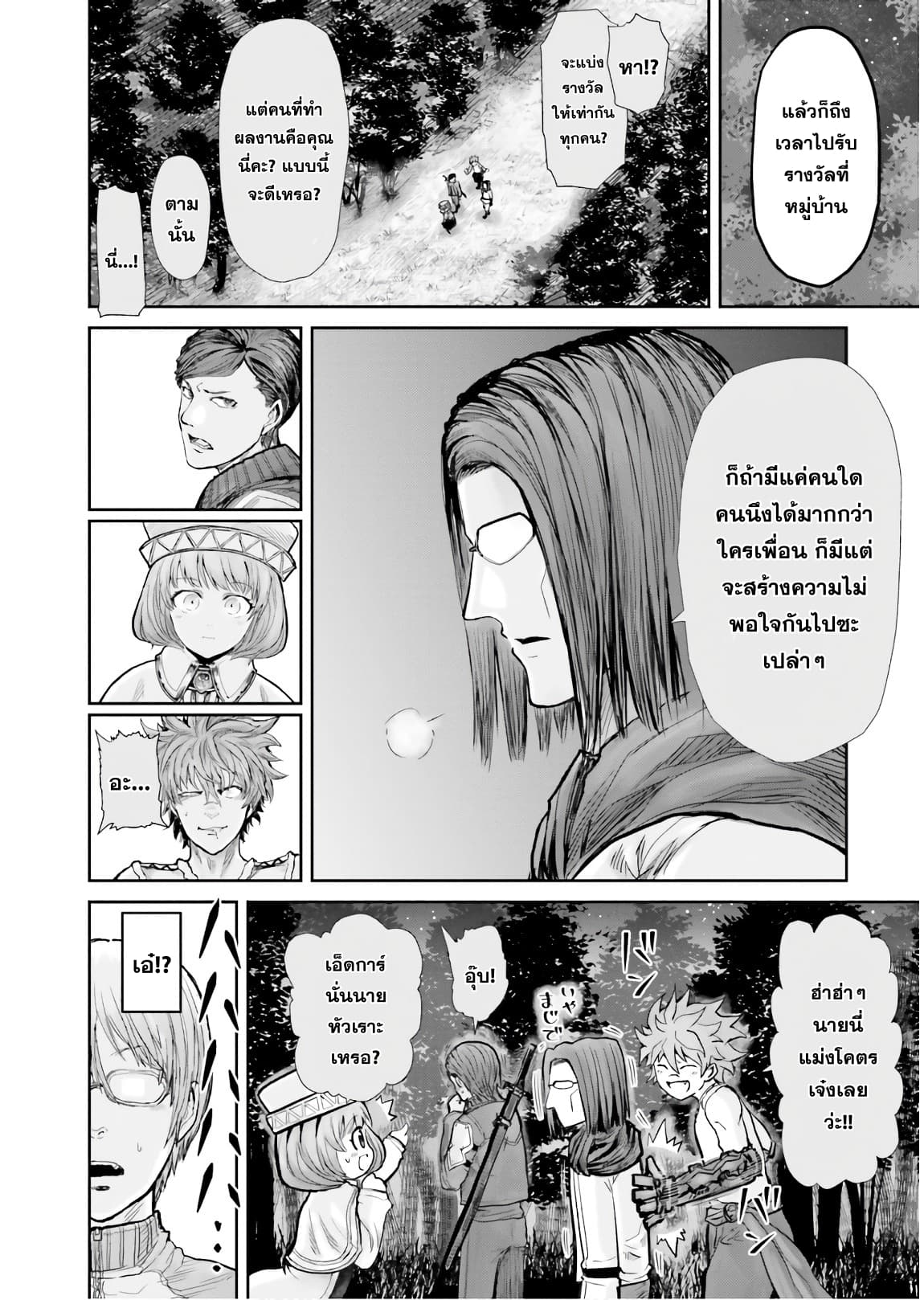Isekai Ojisan คุณลุงต่างโลก page 17