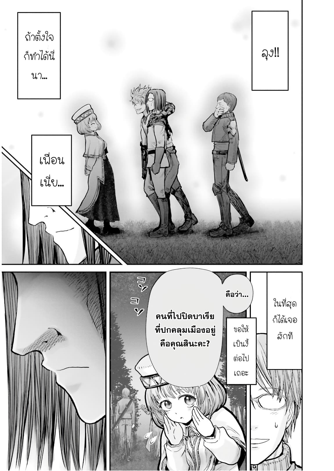 Isekai Ojisan คุณลุงต่างโลก page 18