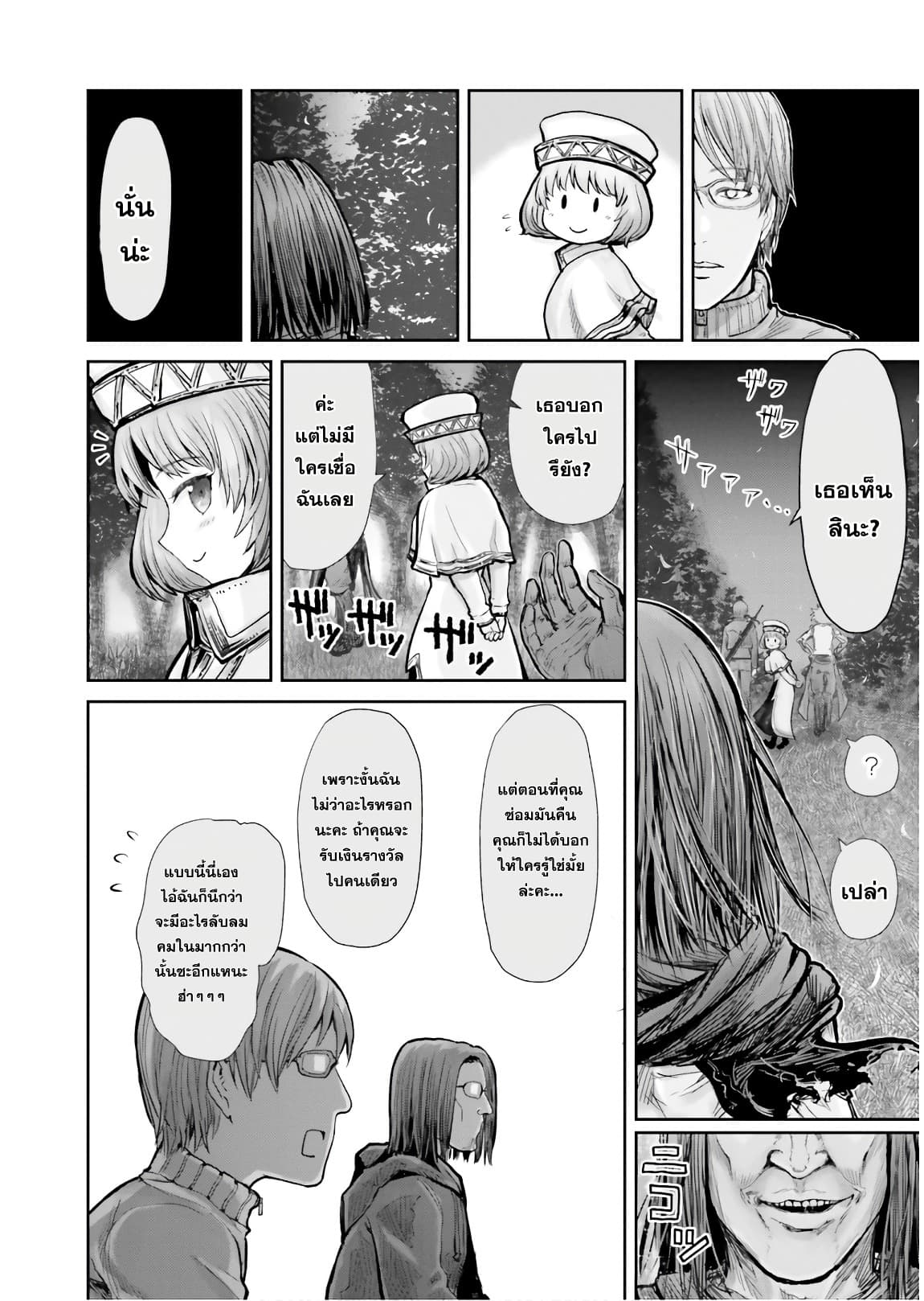 Isekai Ojisan คุณลุงต่างโลก page 19