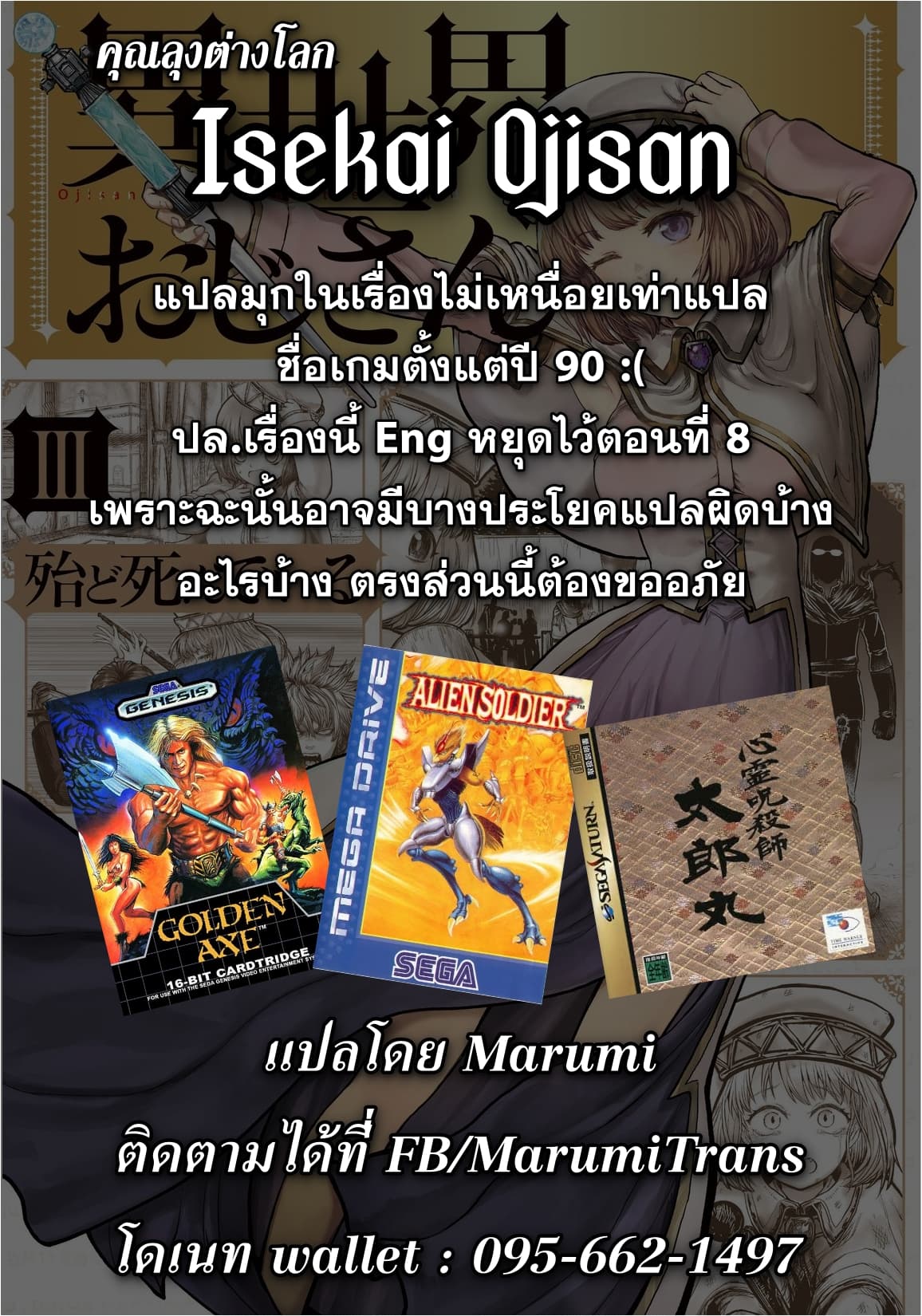 Isekai Ojisan คุณลุงต่างโลก page 24