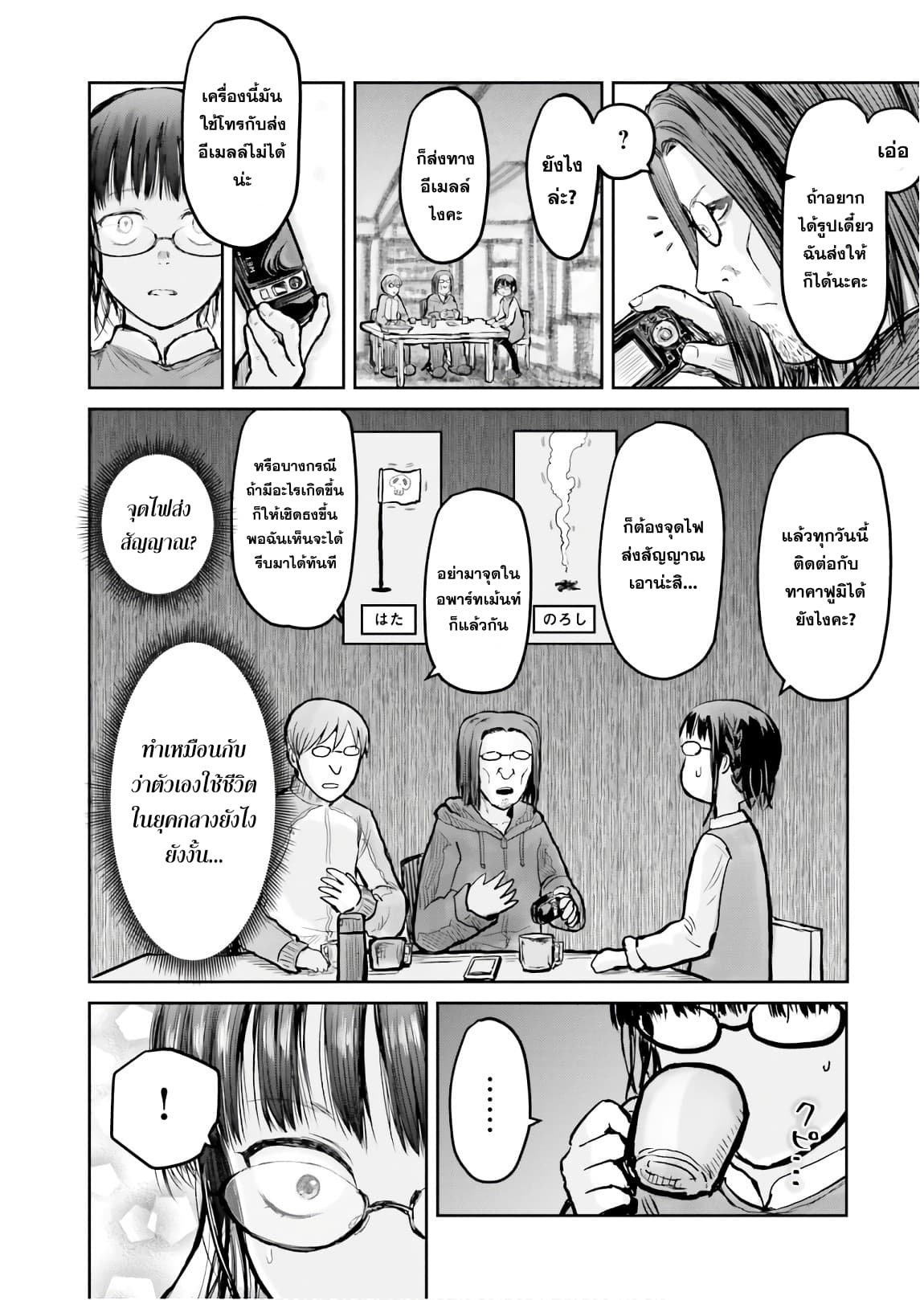 Isekai Ojisan คุณลุงต่างโลก page 5