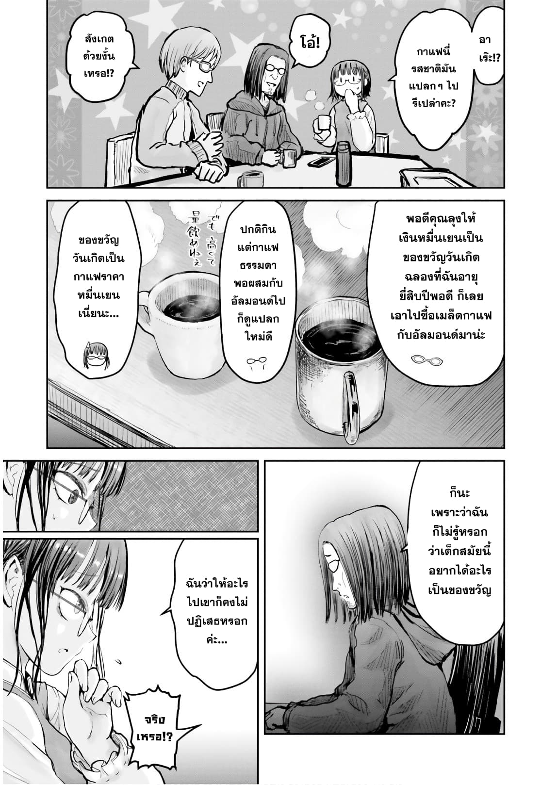 Isekai Ojisan คุณลุงต่างโลก page 6