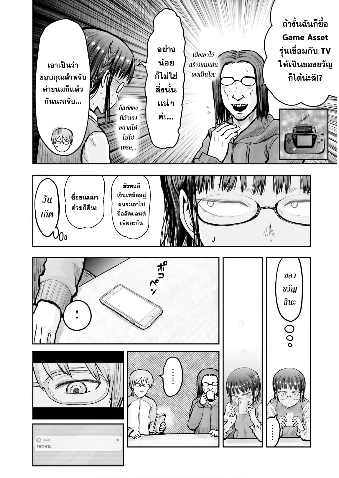 Isekai Ojisan คุณลุงต่างโลก page 7
