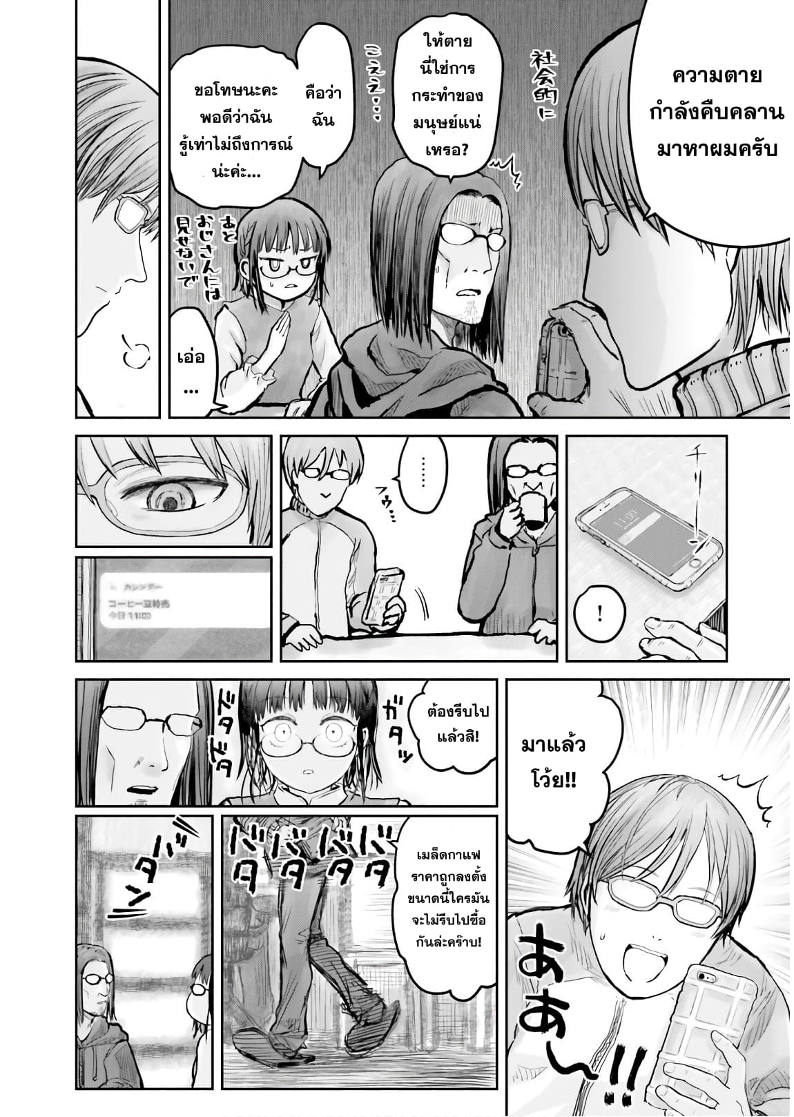 Isekai Ojisan คุณลุงต่างโลก page 9