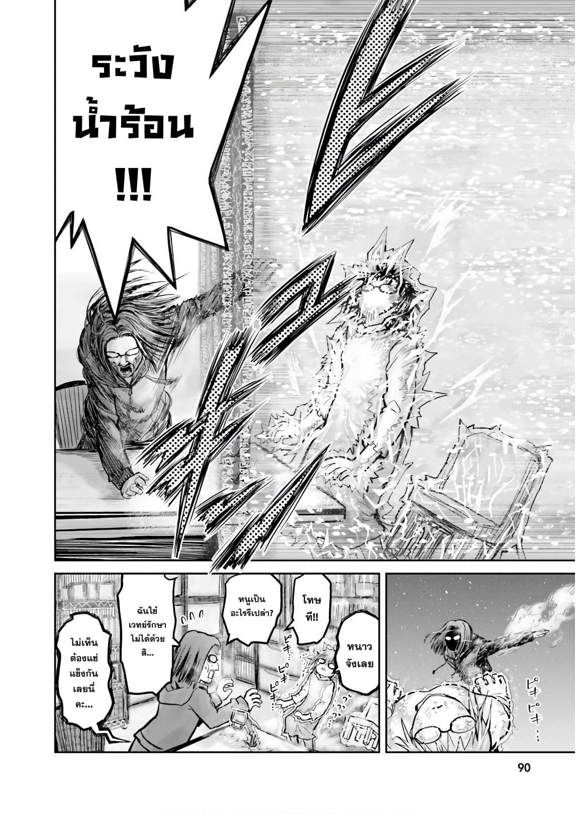 Isekai Ojisan คุณลุงต่างโลก page 11