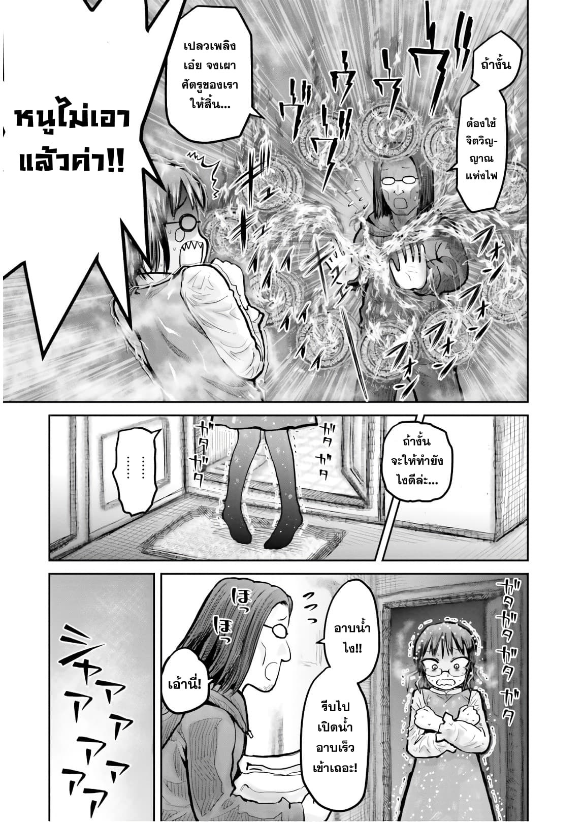 Isekai Ojisan คุณลุงต่างโลก page 12