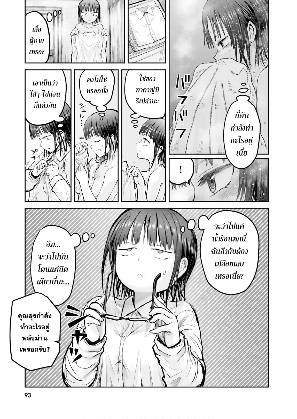Isekai Ojisan คุณลุงต่างโลก page 14