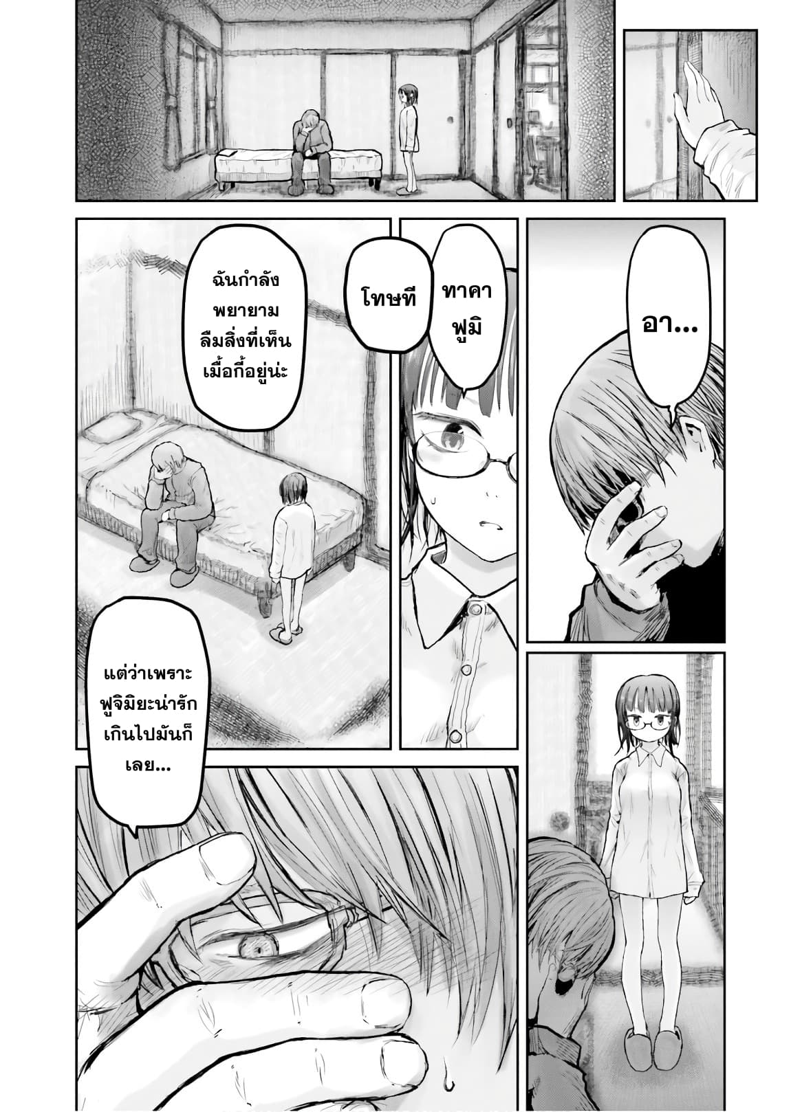 Isekai Ojisan คุณลุงต่างโลก page 19