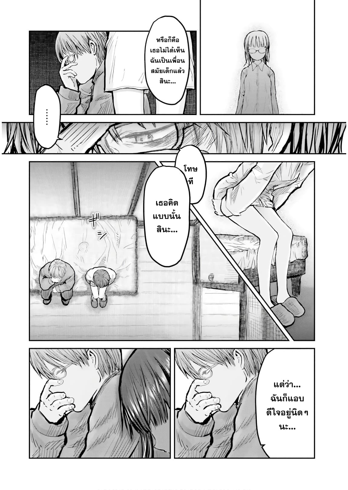 Isekai Ojisan คุณลุงต่างโลก page 20
