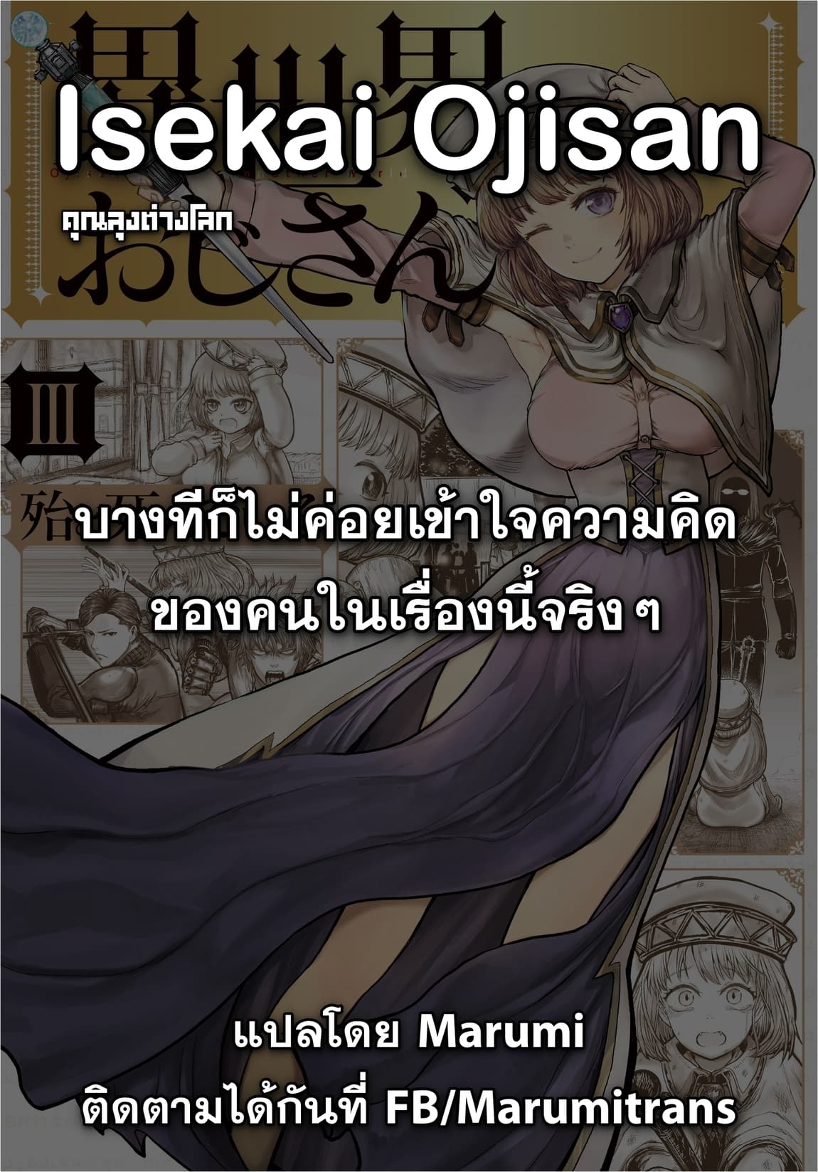 Isekai Ojisan คุณลุงต่างโลก page 24
