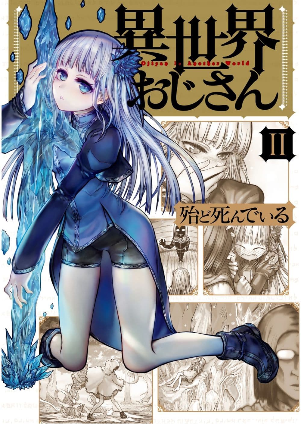 Isekai Ojisan คุณลุงต่างโลก page 1