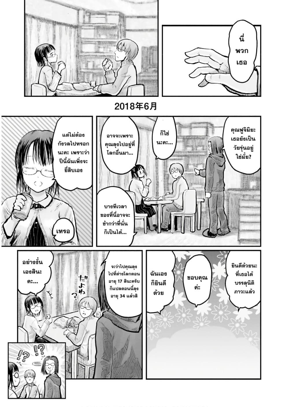 Isekai Ojisan คุณลุงต่างโลก page 2