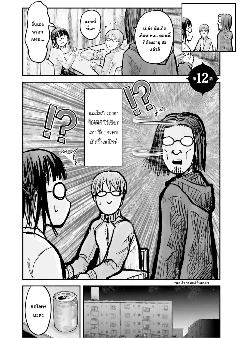 Isekai Ojisan คุณลุงต่างโลก page 3