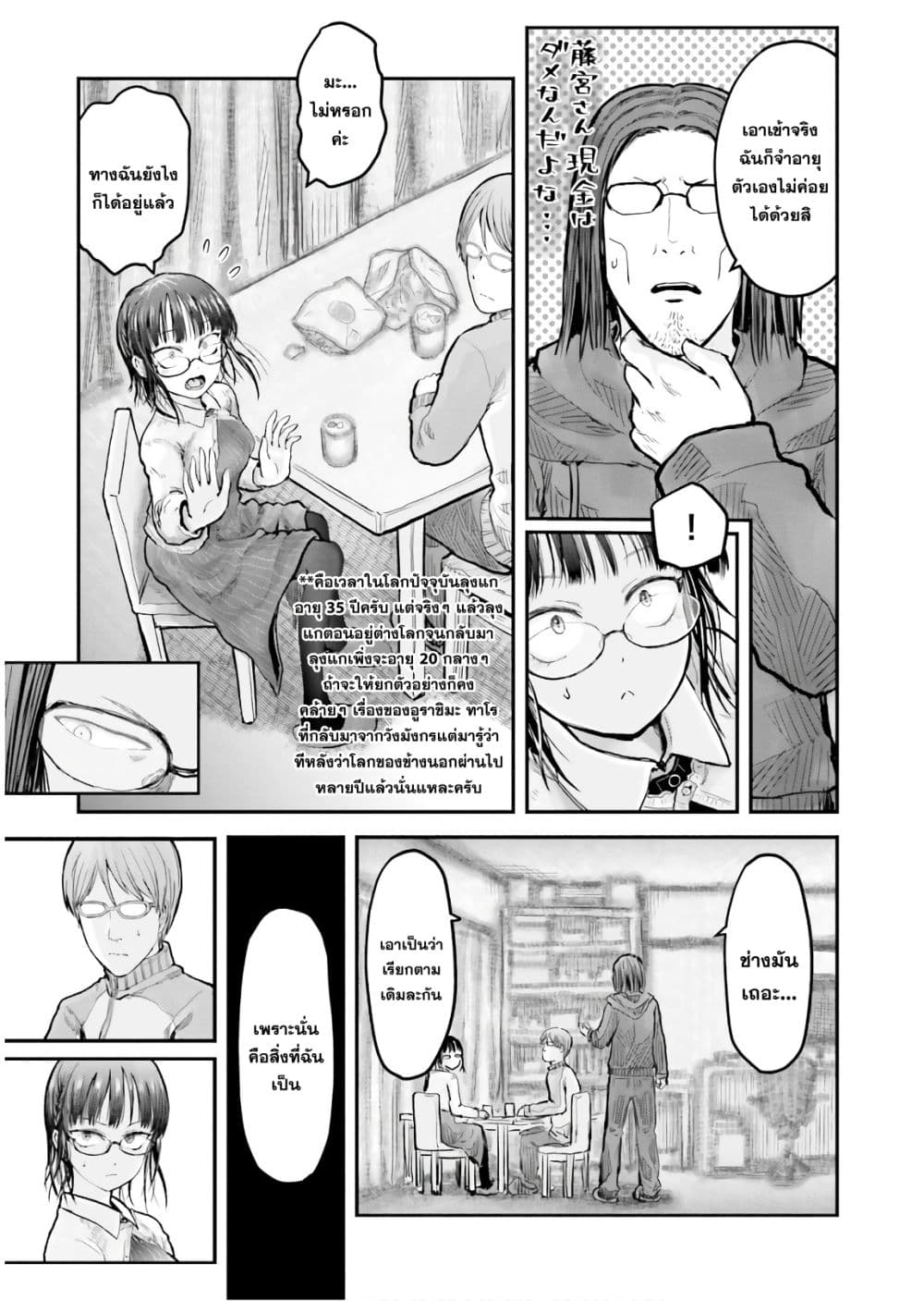 Isekai Ojisan คุณลุงต่างโลก page 4