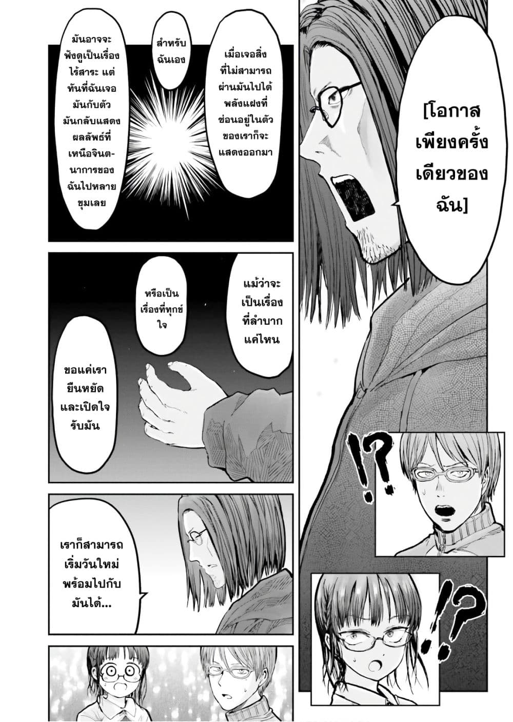 Isekai Ojisan คุณลุงต่างโลก page 5