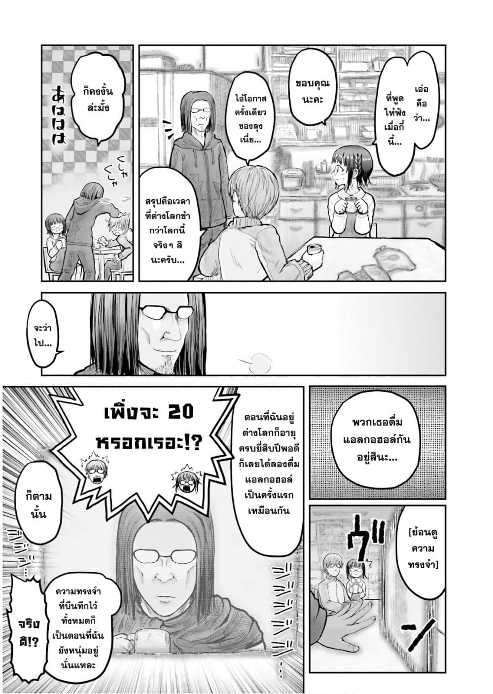 Isekai Ojisan คุณลุงต่างโลก page 6