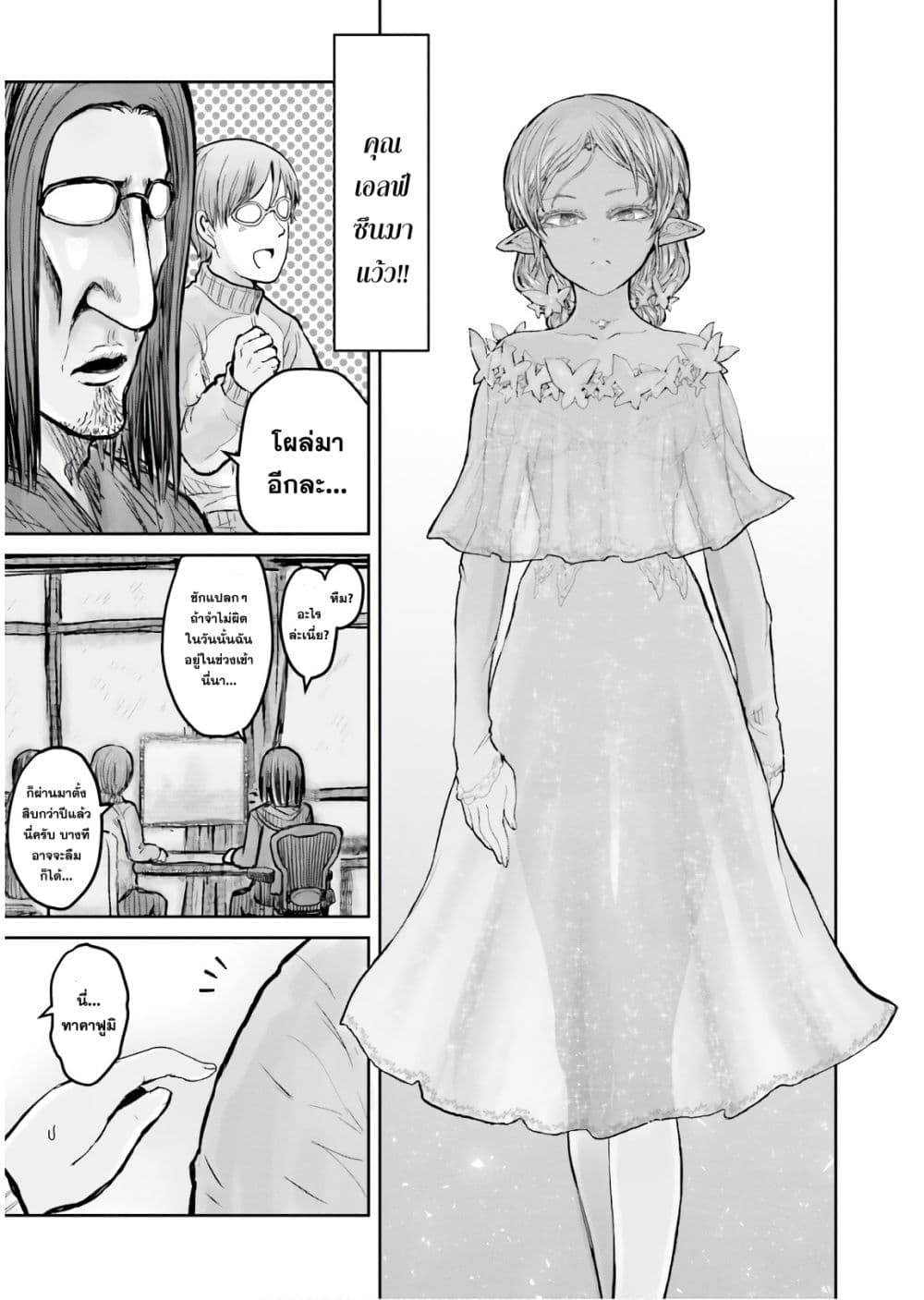 Isekai Ojisan คุณลุงต่างโลก page 8
