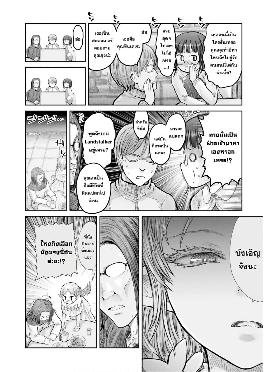Isekai Ojisan คุณลุงต่างโลก page 9