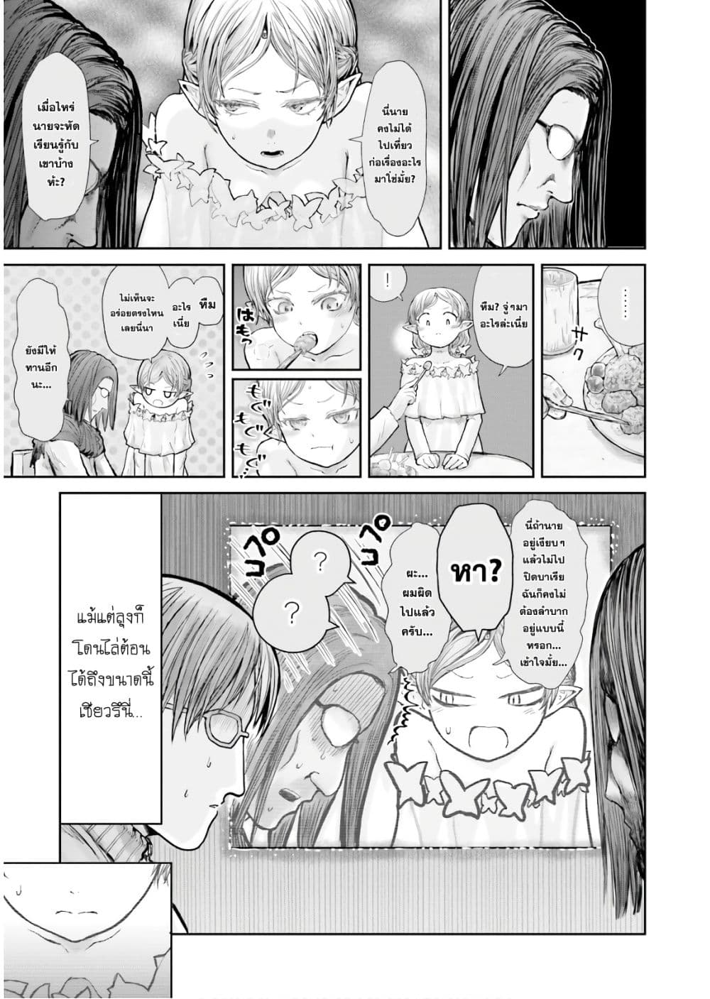 Isekai Ojisan คุณลุงต่างโลก page 10