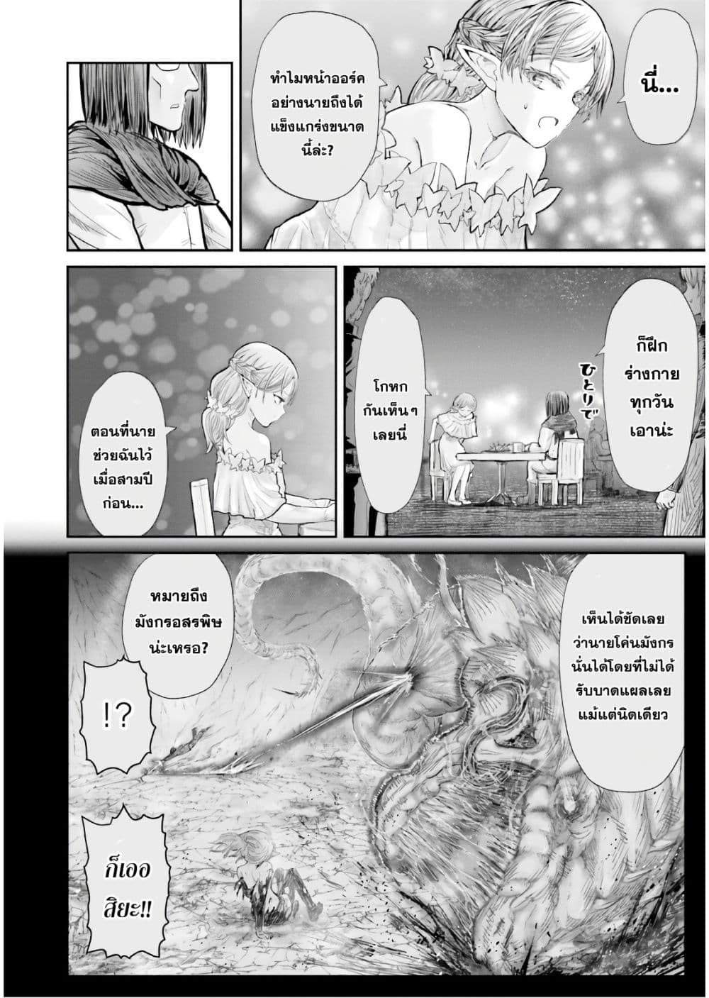 Isekai Ojisan คุณลุงต่างโลก page 11
