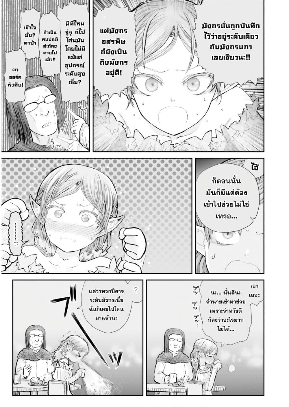 Isekai Ojisan คุณลุงต่างโลก page 12
