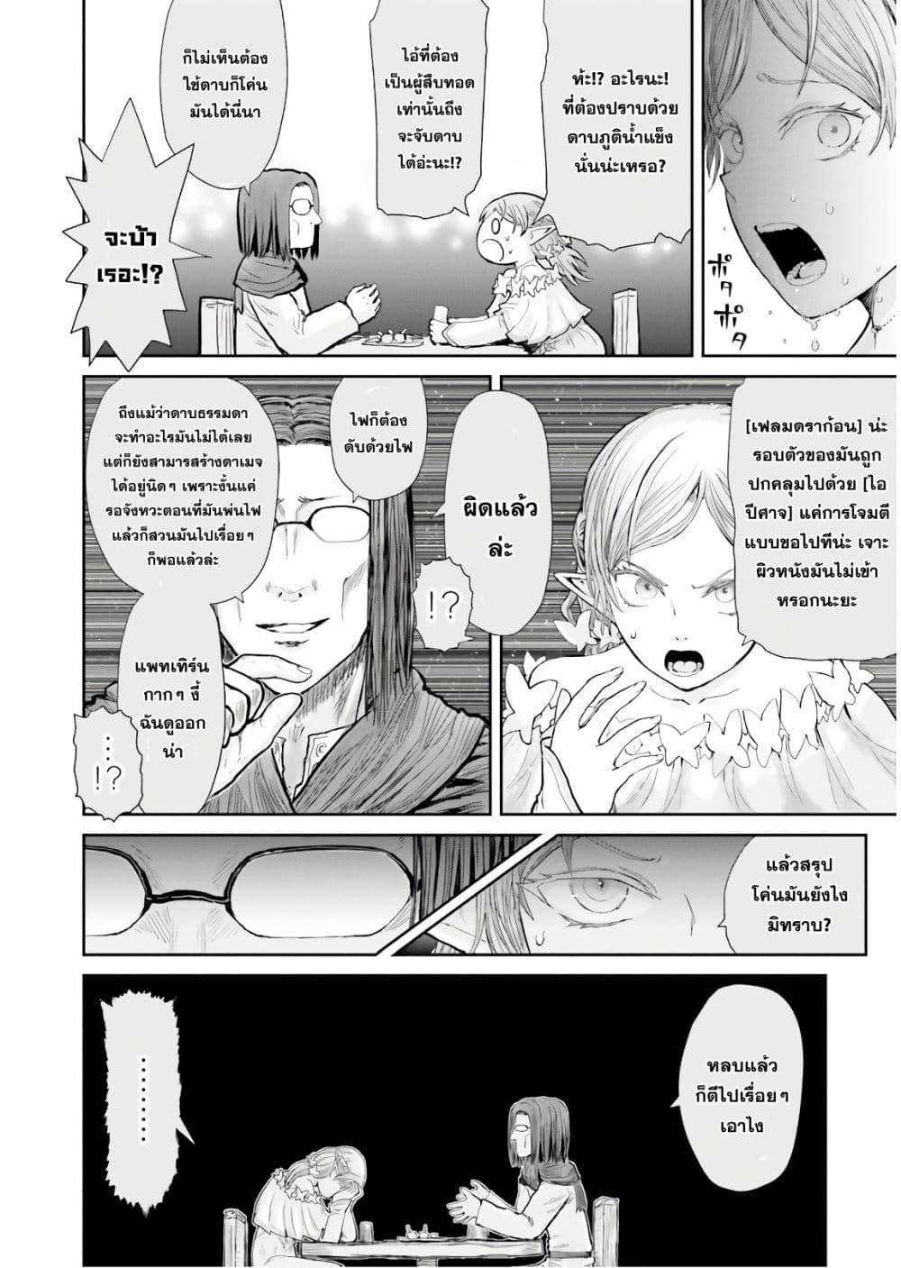 Isekai Ojisan คุณลุงต่างโลก page 13