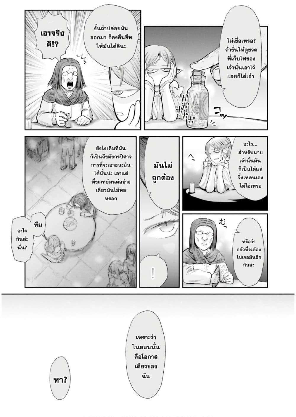 Isekai Ojisan คุณลุงต่างโลก page 14