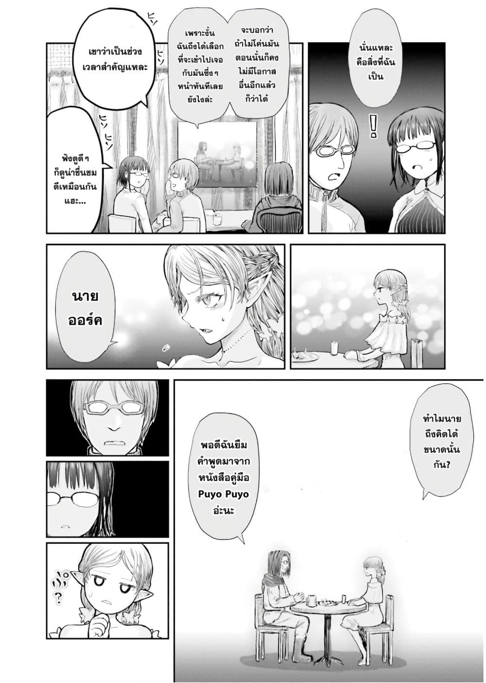 Isekai Ojisan คุณลุงต่างโลก page 15
