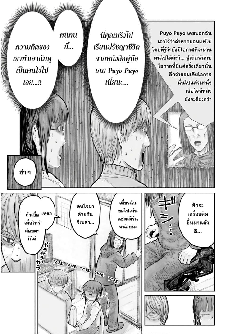 Isekai Ojisan คุณลุงต่างโลก page 16