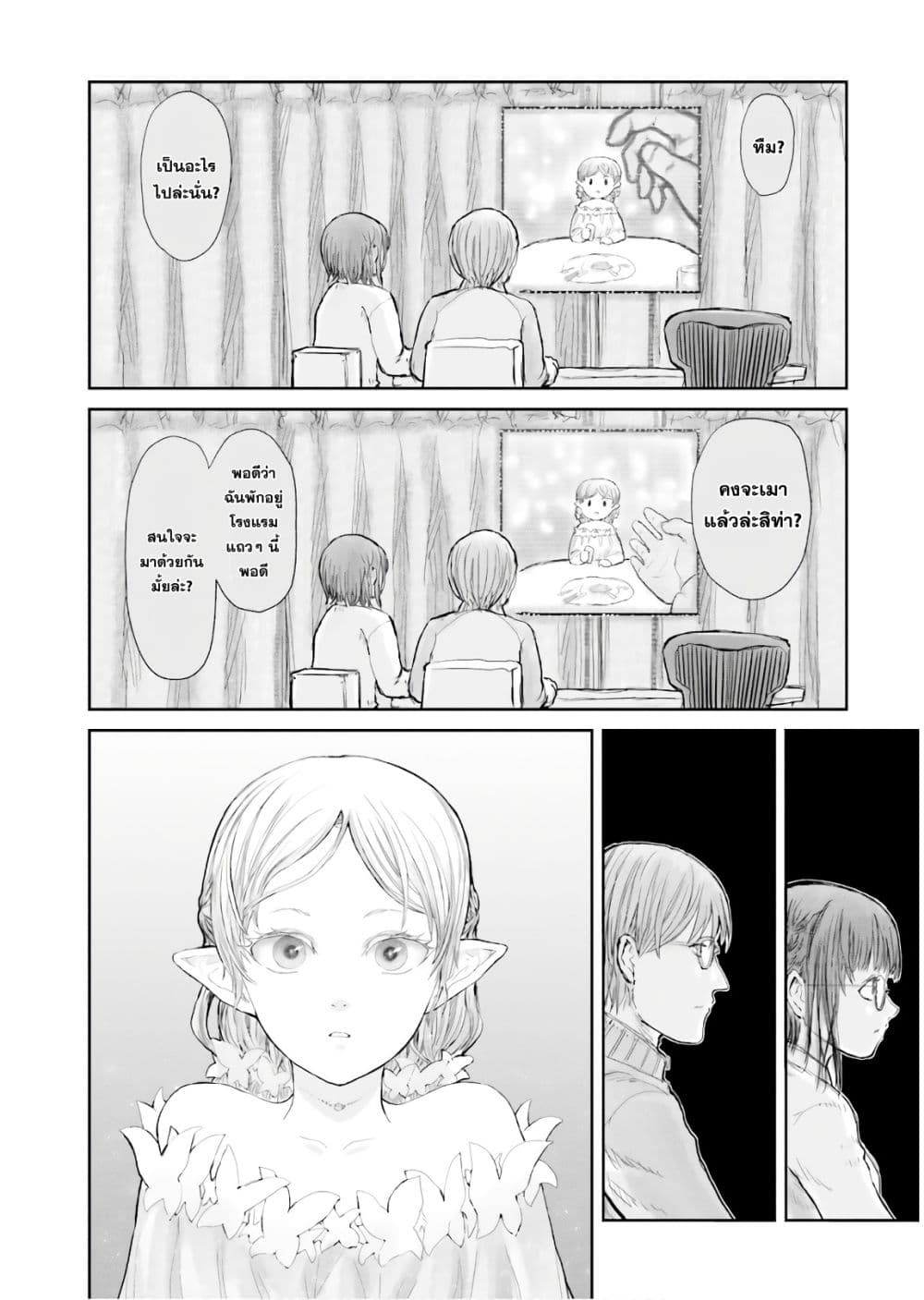Isekai Ojisan คุณลุงต่างโลก page 17