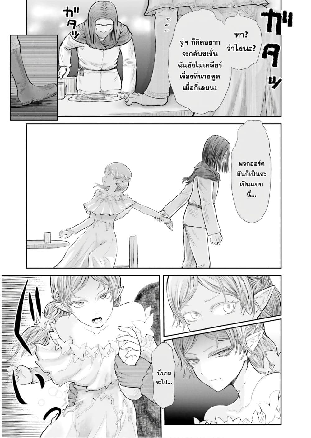 Isekai Ojisan คุณลุงต่างโลก page 18
