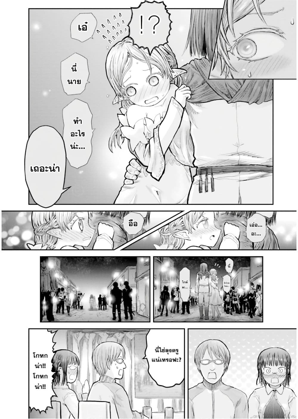 Isekai Ojisan คุณลุงต่างโลก page 19