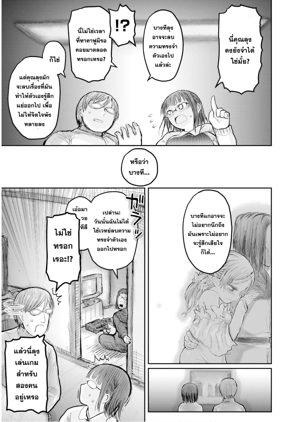 Isekai Ojisan คุณลุงต่างโลก page 20