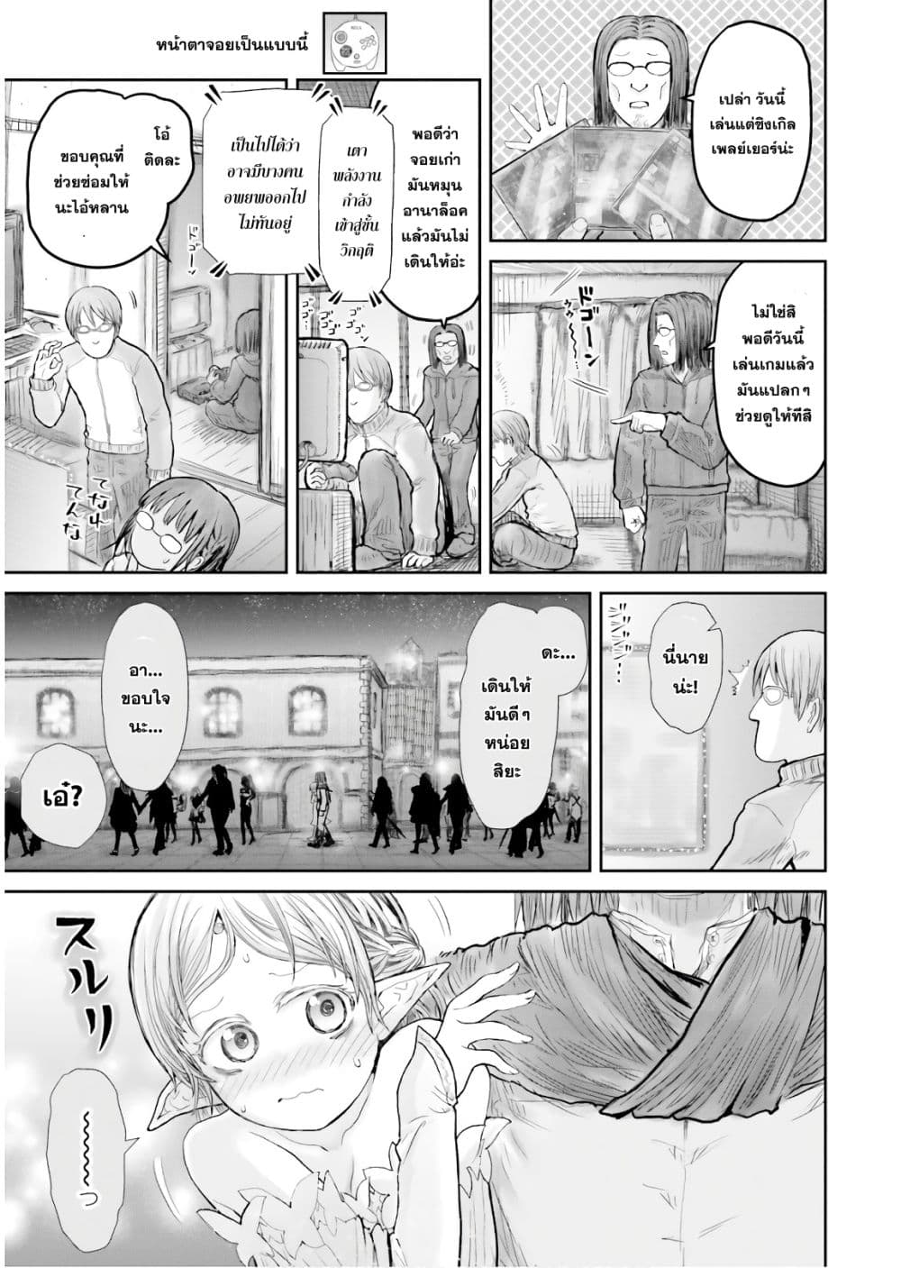 Isekai Ojisan คุณลุงต่างโลก page 21