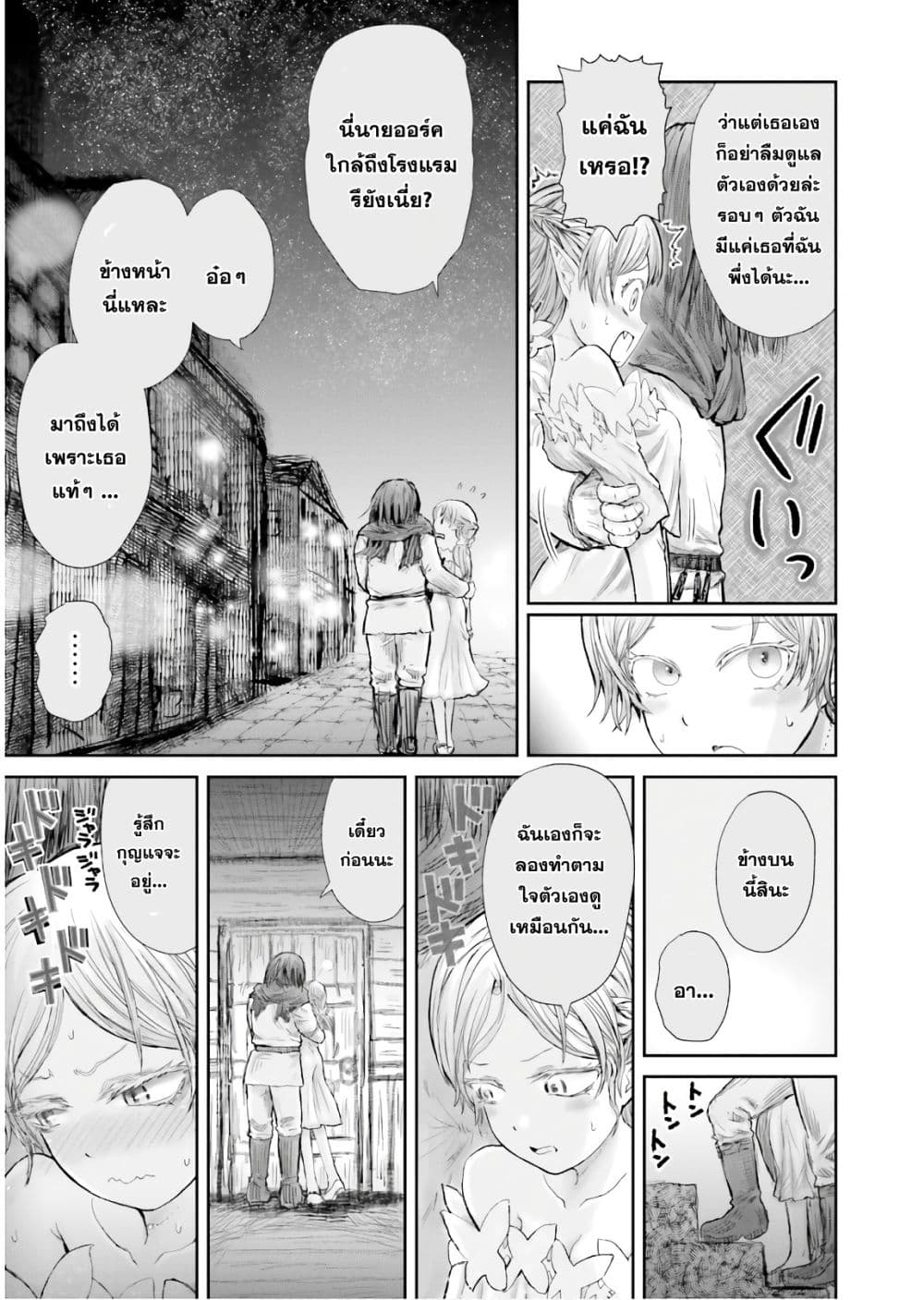 Isekai Ojisan คุณลุงต่างโลก page 22