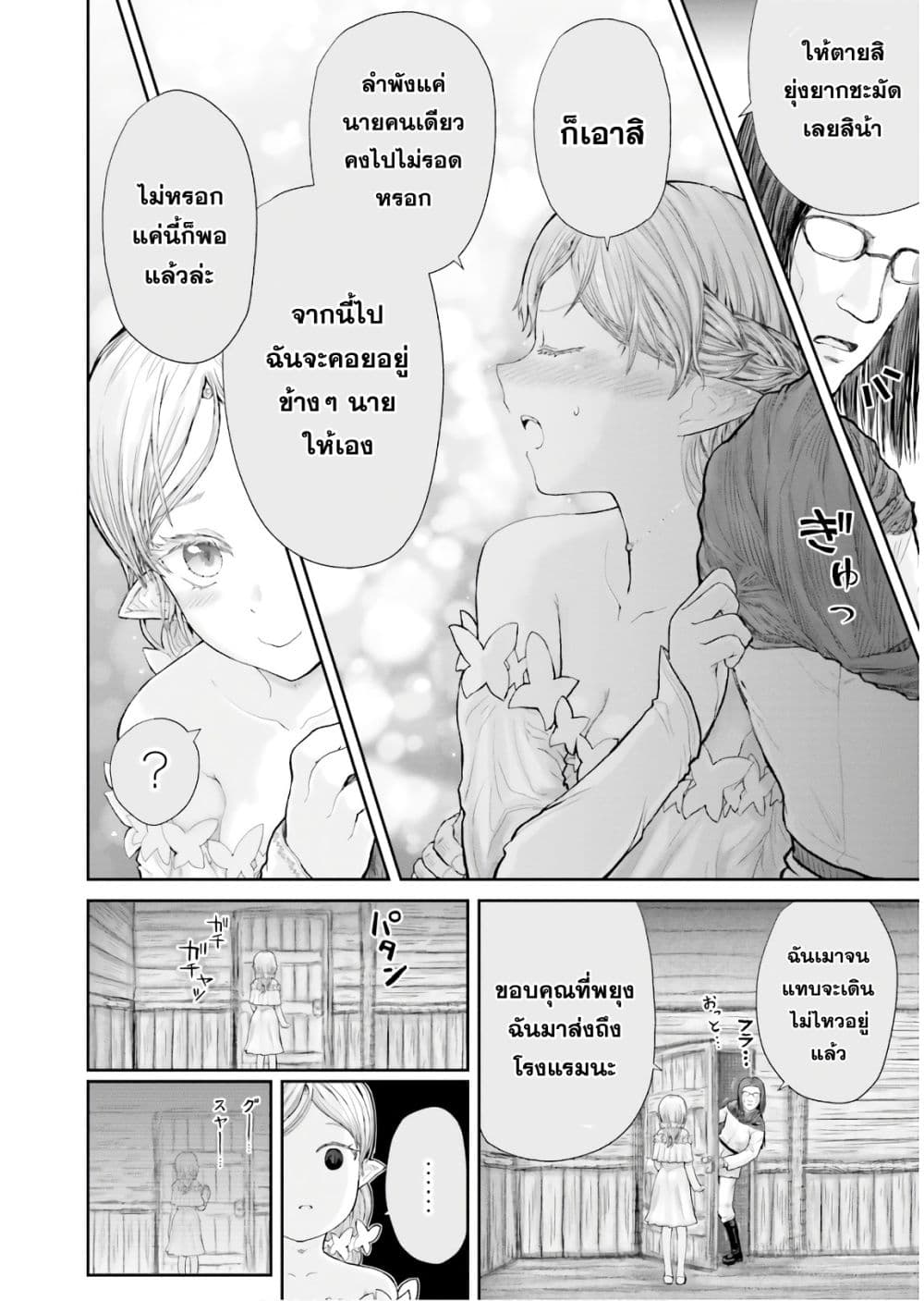 Isekai Ojisan คุณลุงต่างโลก page 23