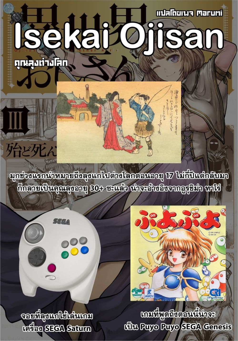 Isekai Ojisan คุณลุงต่างโลก page 26