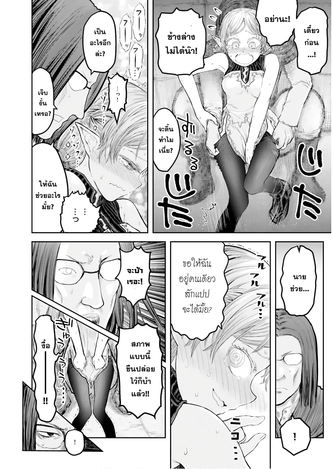 Isekai Ojisan คุณลุงต่างโลก page 4
