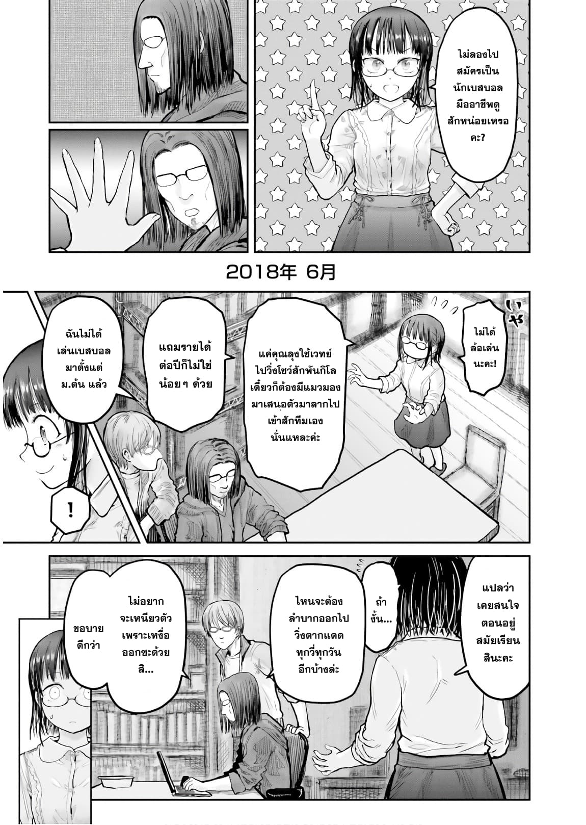 Isekai Ojisan คุณลุงต่างโลก page 2