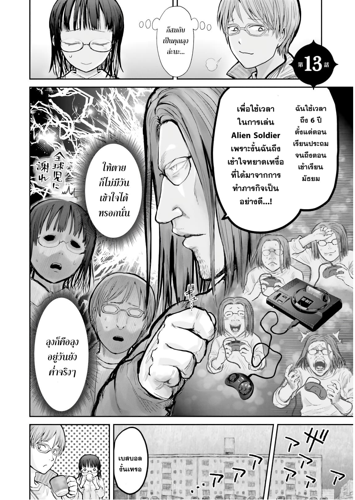 Isekai Ojisan คุณลุงต่างโลก page 3