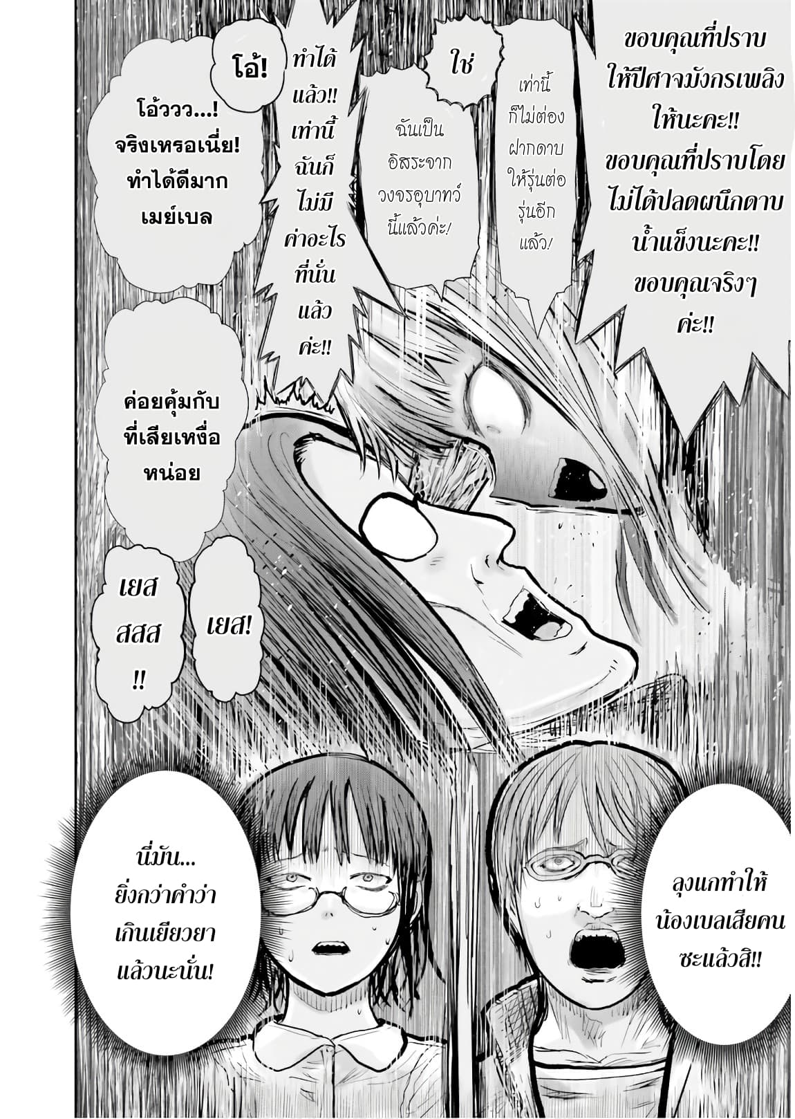 Isekai Ojisan คุณลุงต่างโลก page 7