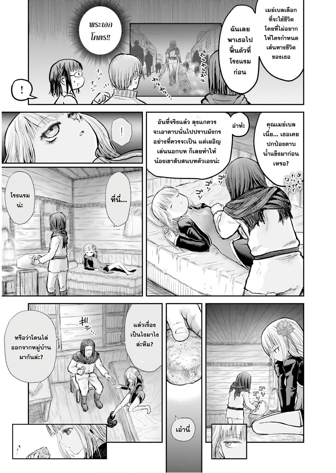 Isekai Ojisan คุณลุงต่างโลก page 10