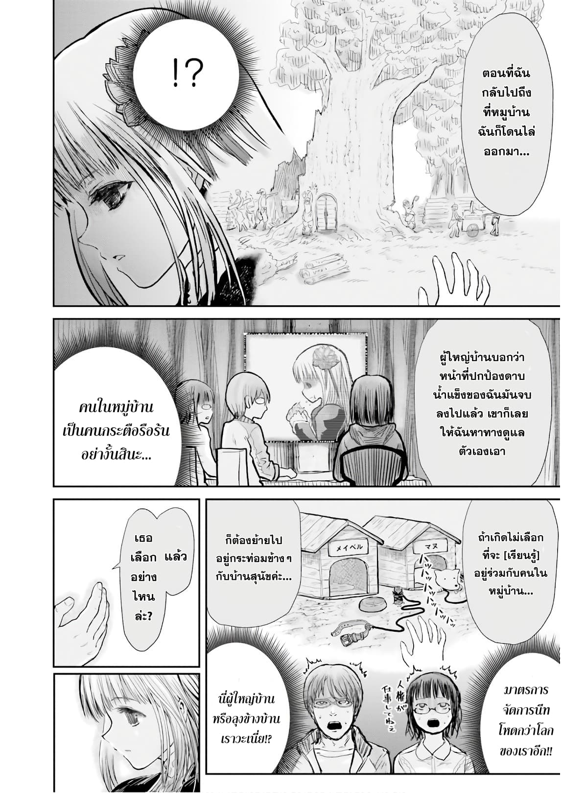 Isekai Ojisan คุณลุงต่างโลก page 11