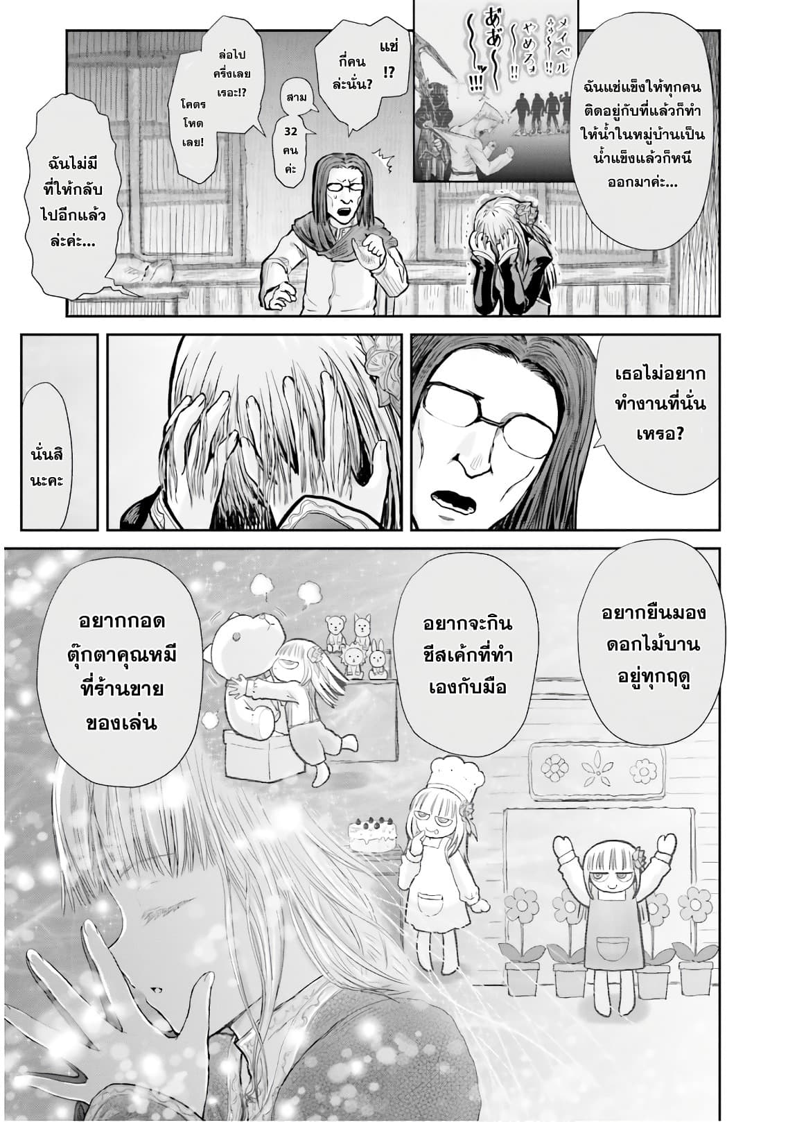 Isekai Ojisan คุณลุงต่างโลก page 12
