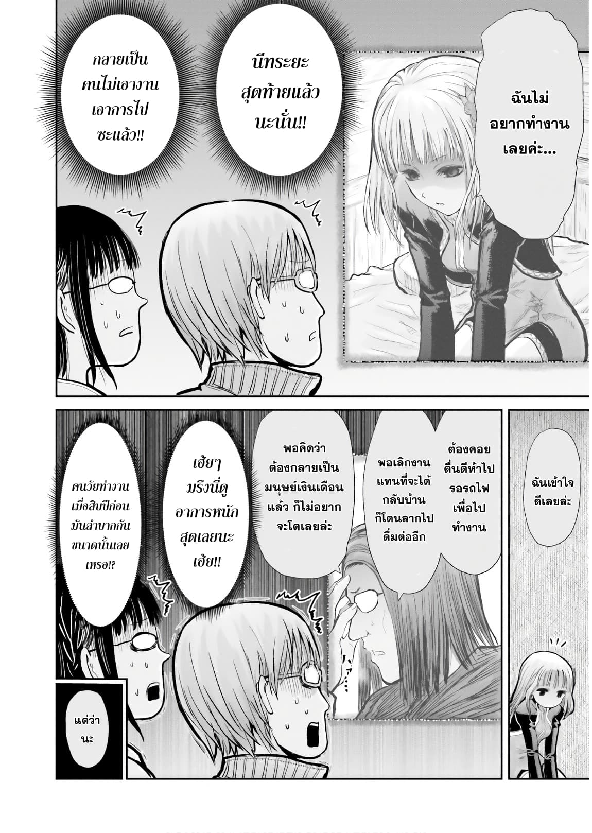 Isekai Ojisan คุณลุงต่างโลก page 13